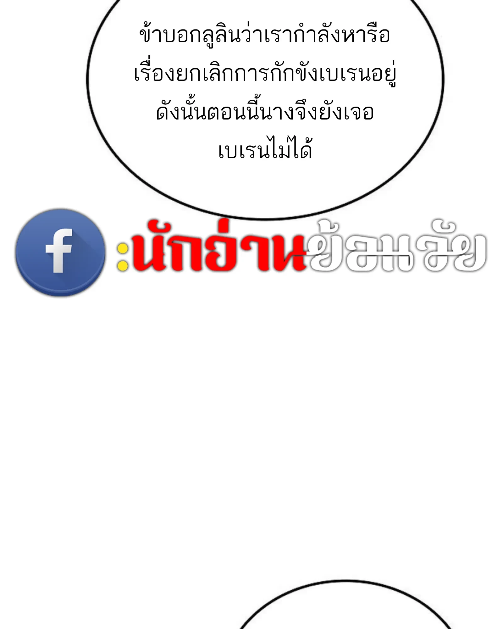 A Wizard’s Restaurant ตอนที่ 145 หน้า 10