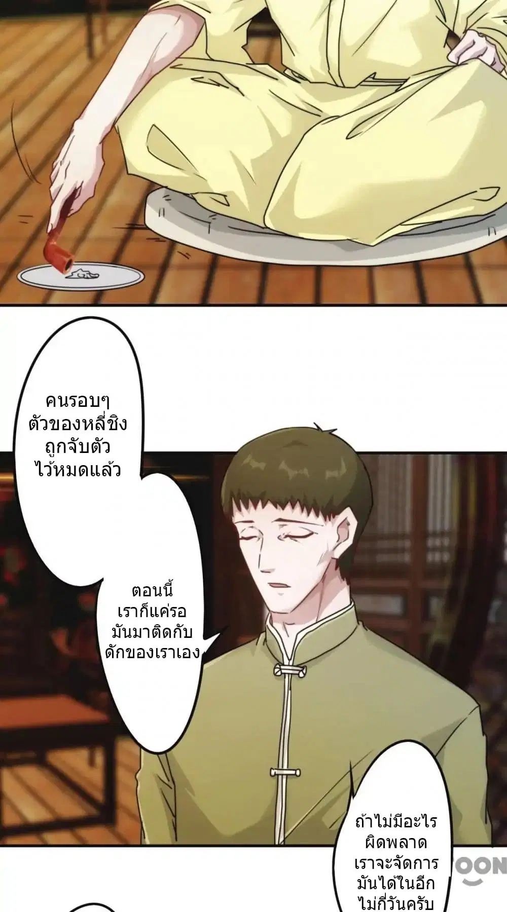 Strongest Worker ตอนที่ 129 หน้า 4