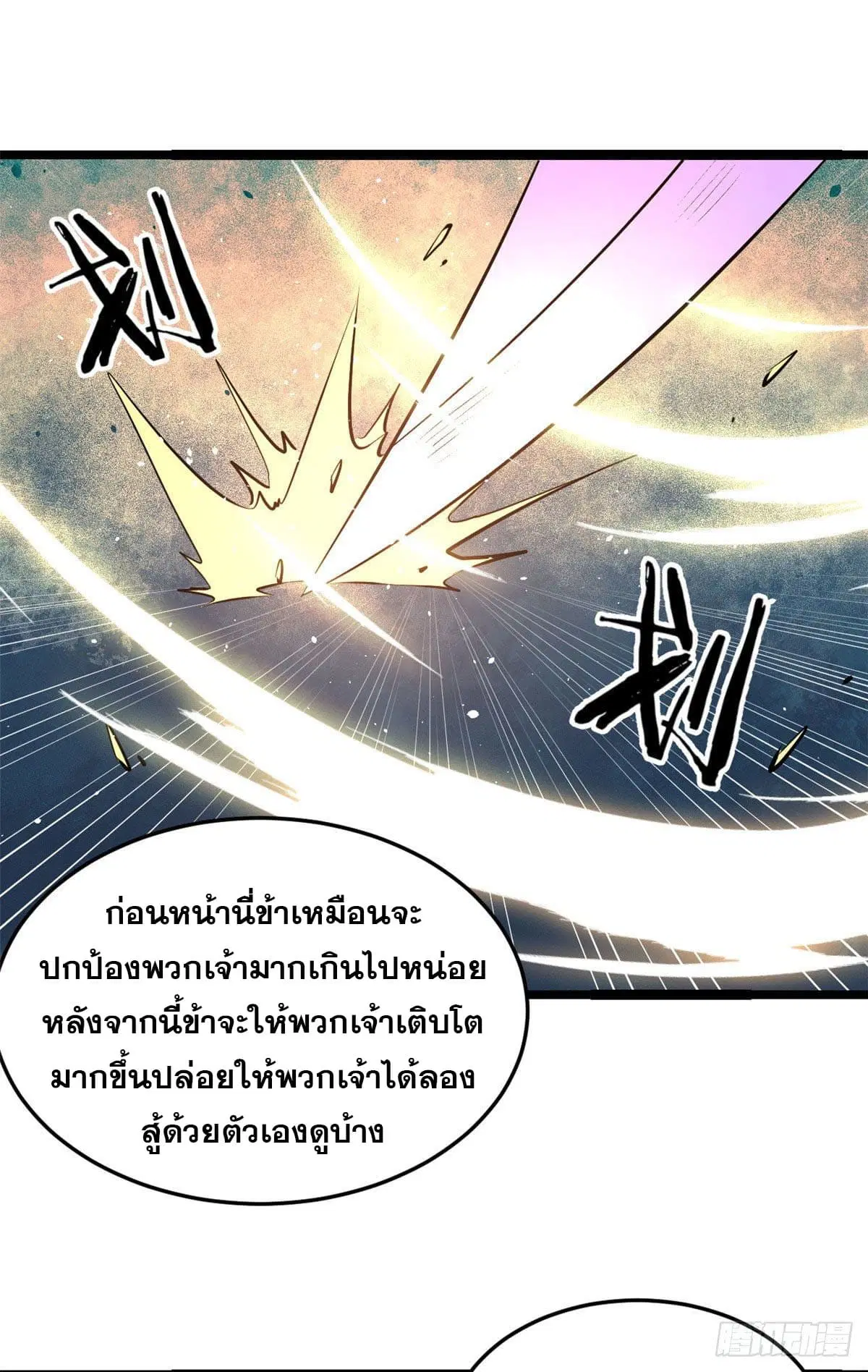 All Hail the Sect Leader ตอนที่ 113 หน้า 36