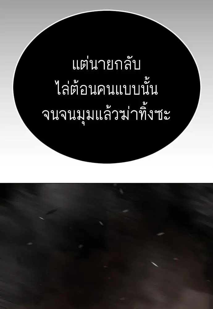 Superhuman Era ตอนที่ 207 หน้า 131