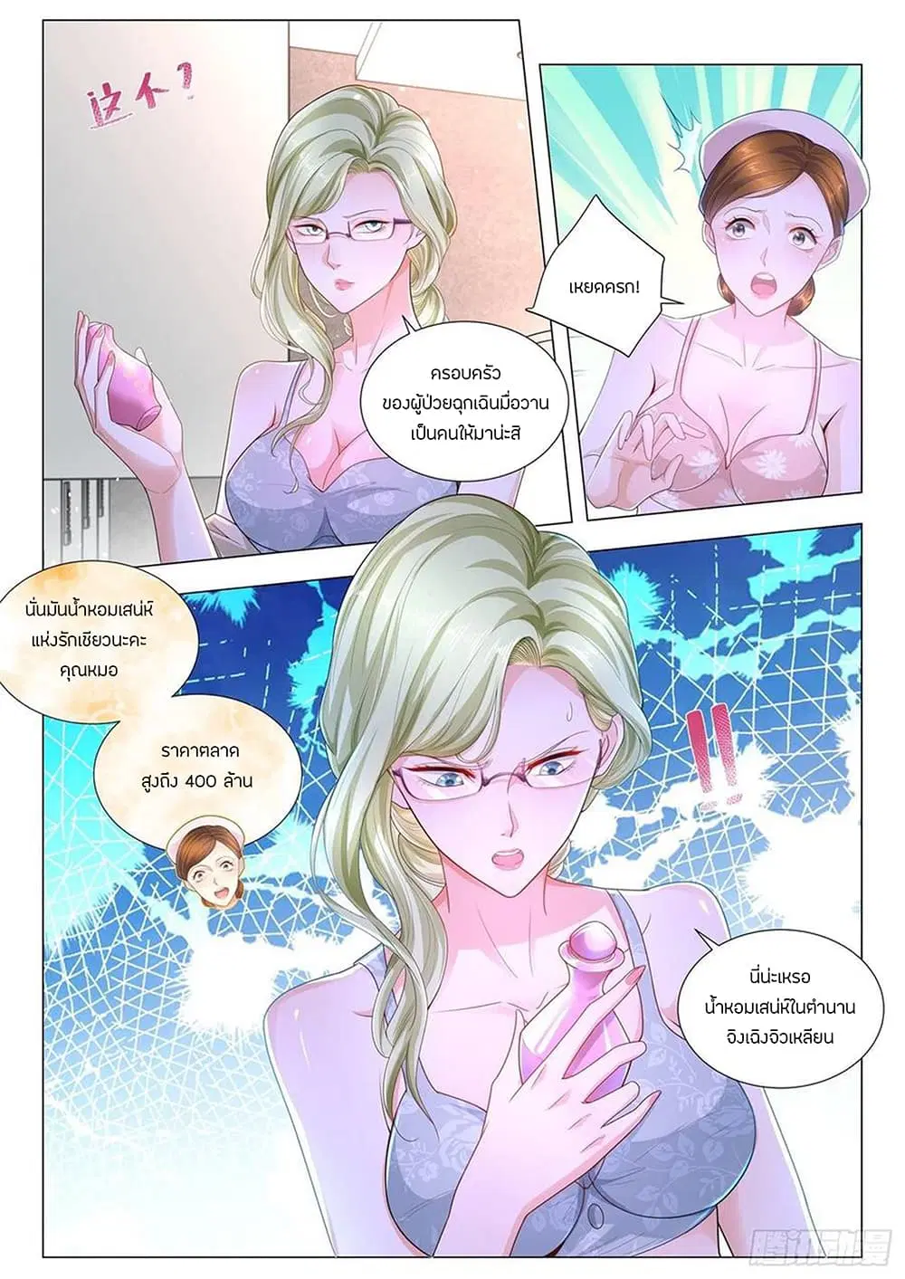 Shen Hao’s Heavenly Fall System ตอนที่ 184 หน้า 6