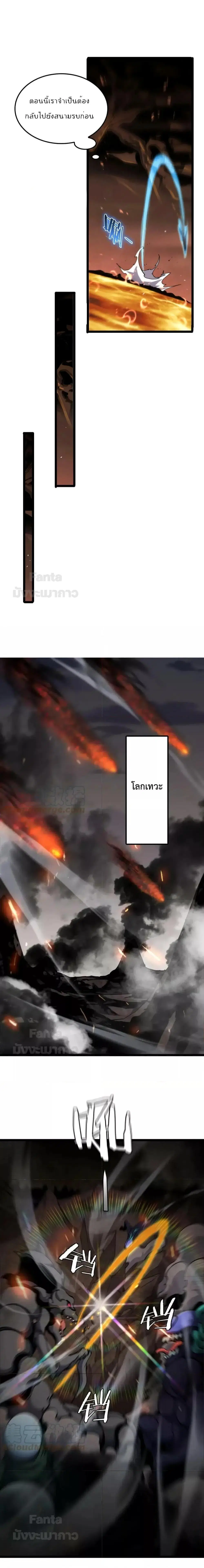 World’s Apocalypse Online ตอนที่ 173 หน้า 9