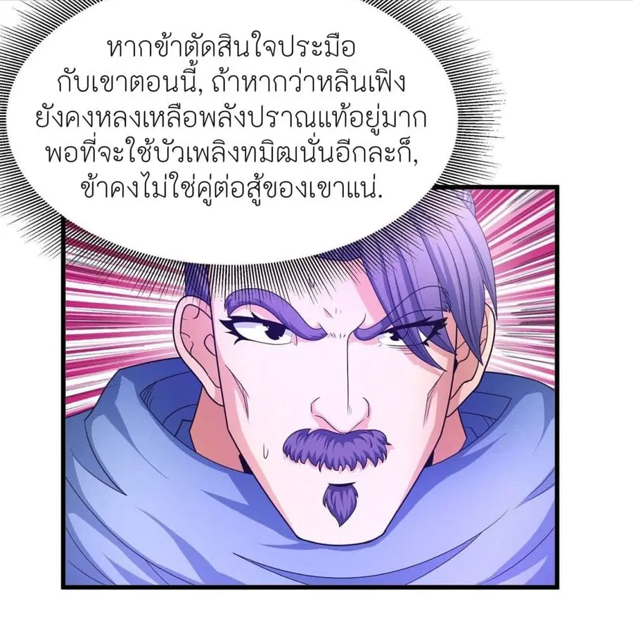God of Martial Arts ตอนที่ 455 หน้า 6
