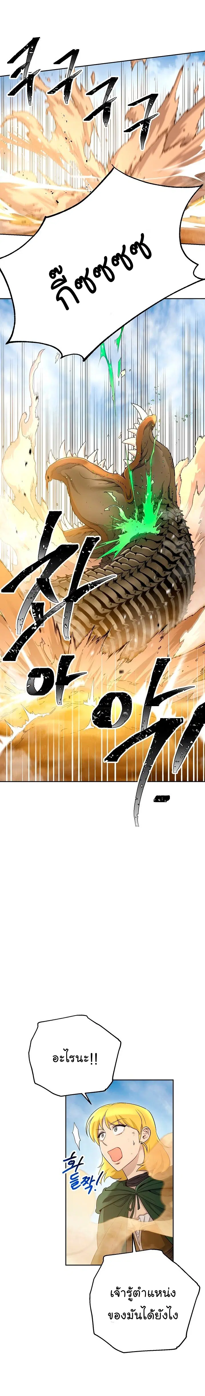 Skeleton Soldier ตอนที่ 110 หน้า 7