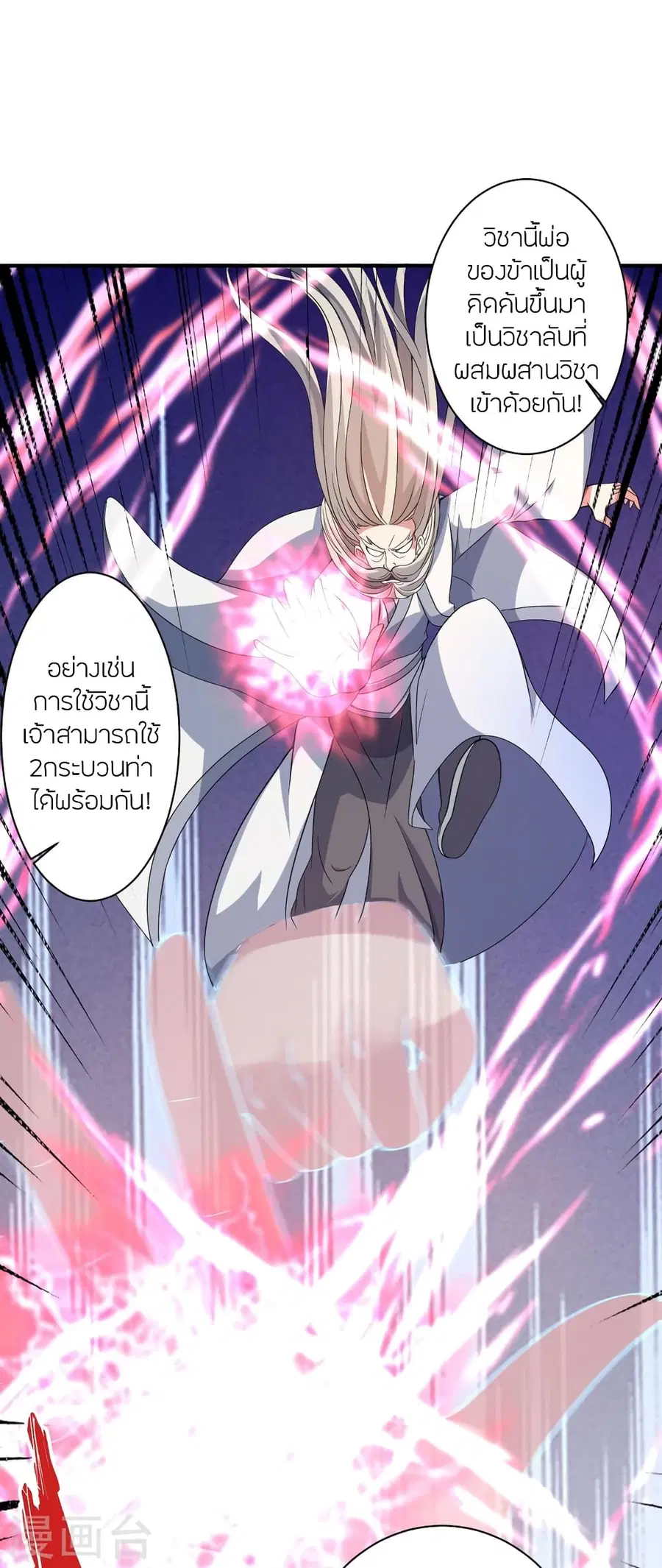 Banished Disciple’s Counterattack ราชาอมตะผู้ถูกขับไล่ ตอนที่ 354 หน้า 49