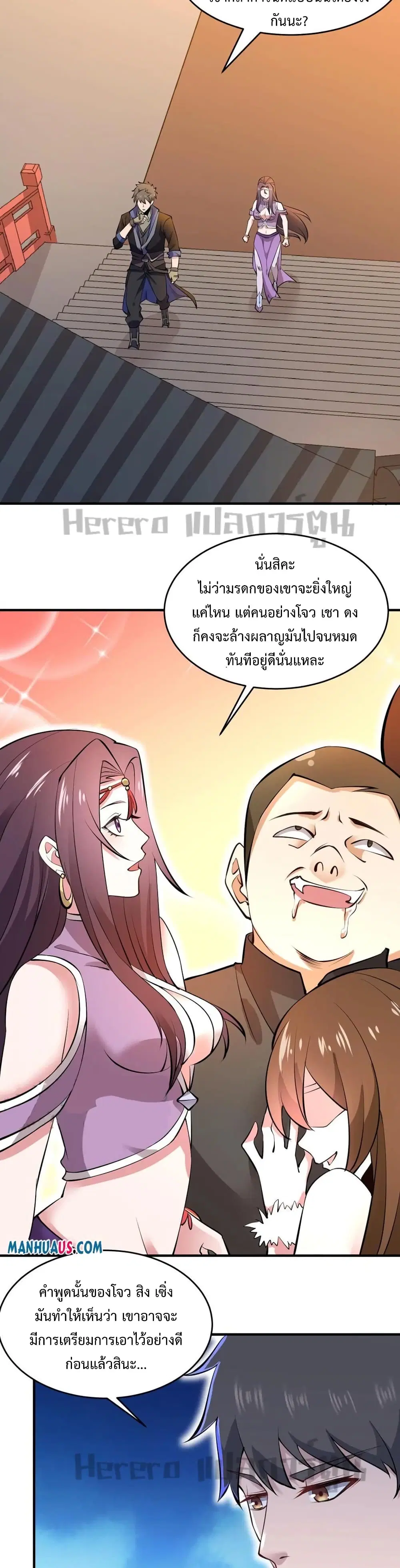 Super Warrior in Another World ตอนที่ 221 หน้า 13