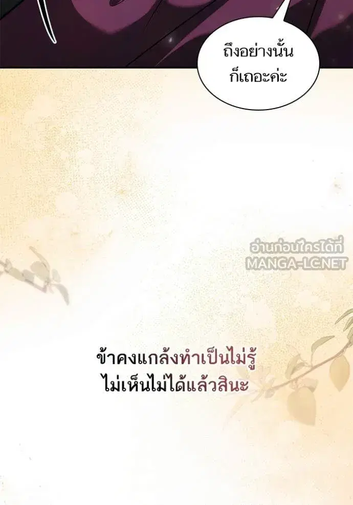 I Am the Queen in This Life ตอนที่ 195 หน้า 152