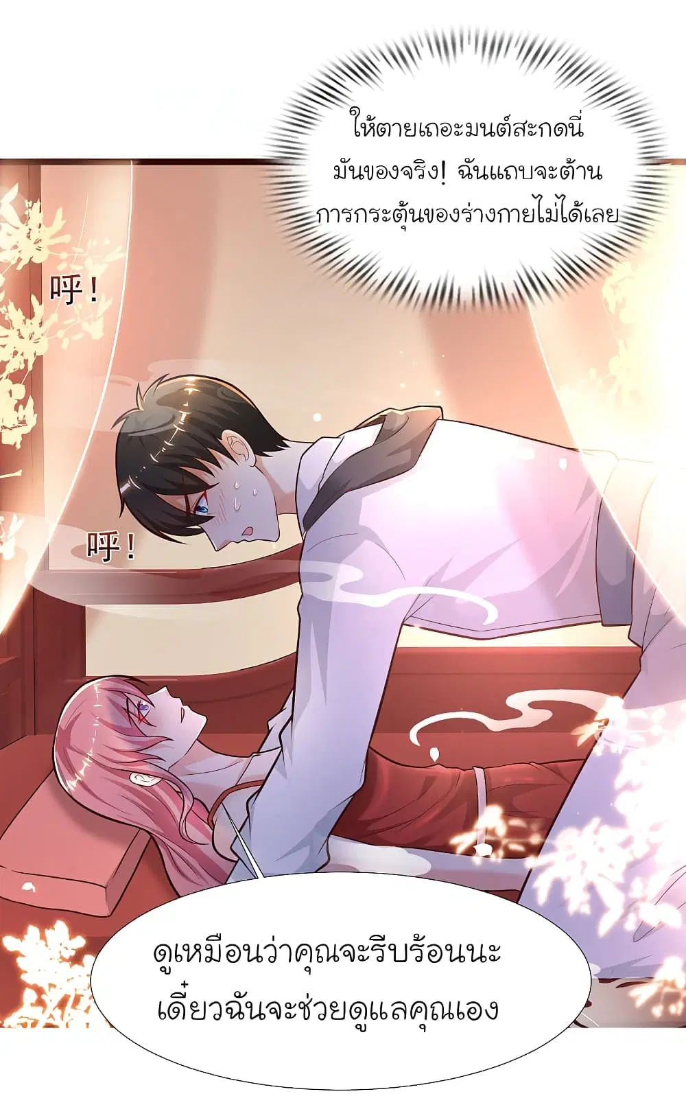 The Strongest Peach Blossom ตอนที่ 201 หน้า 39