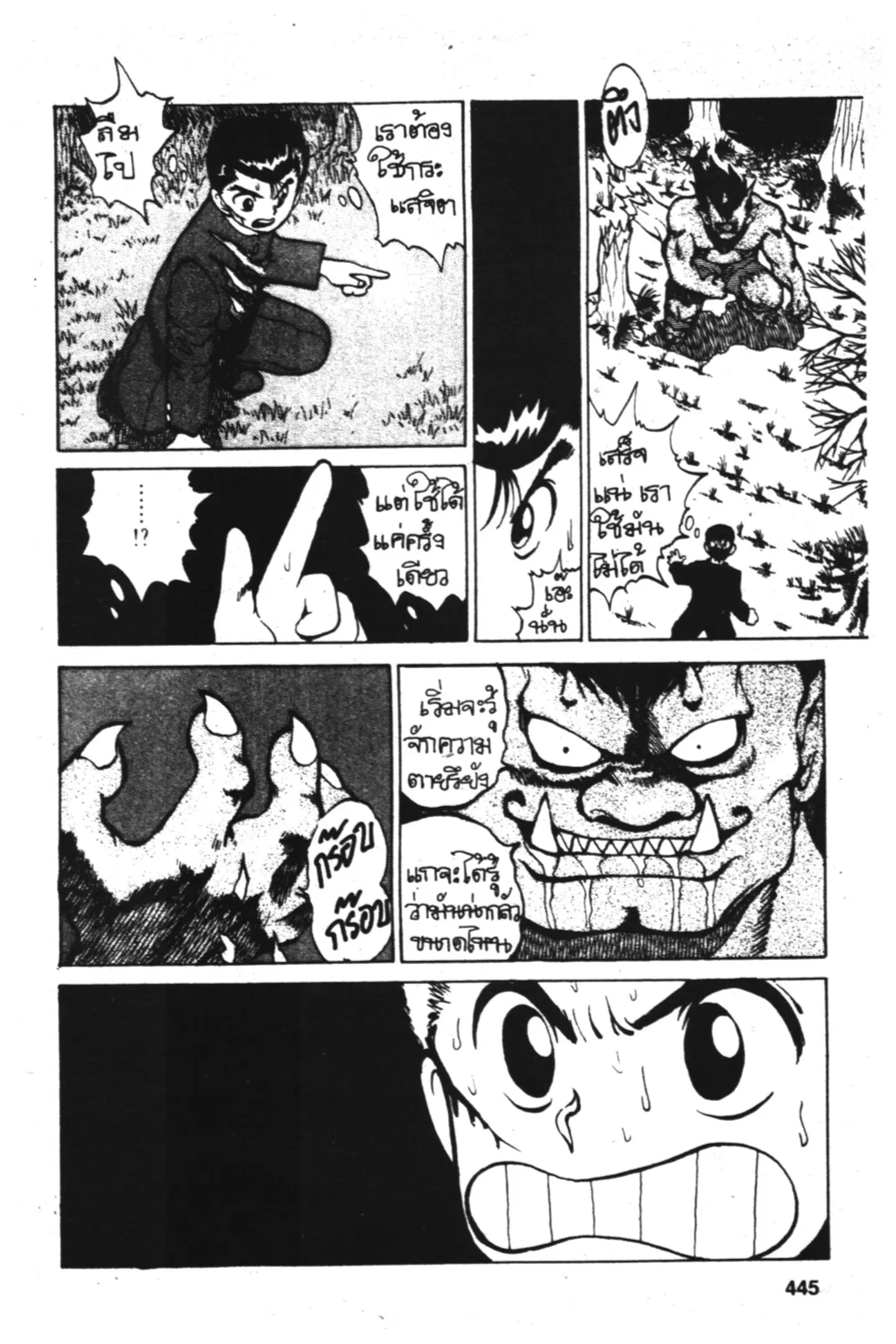 Yu Yu Hakusho ตอนที่ 19 หน้า 19