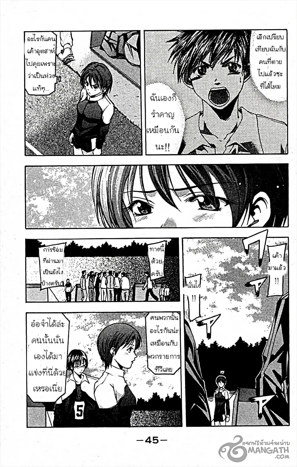 Suzuka ตอนที่ 25 หน้า 4