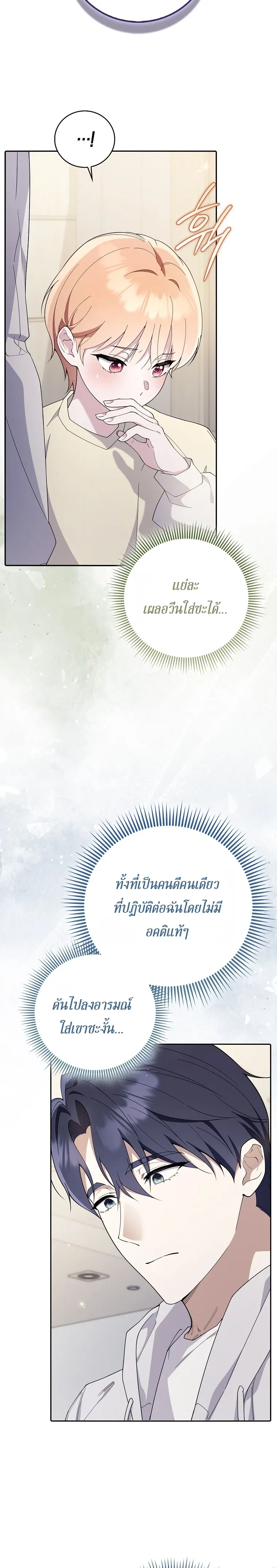 All-Boys High School – โรงเรียนชายล้วน ตอนที่ 3 หน้า 24