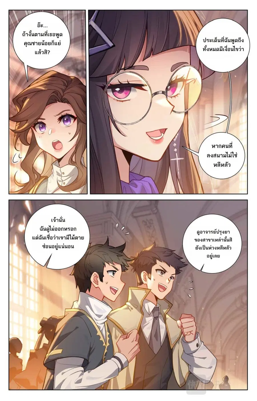 Absolute Resonance ตอนที่ 127 หน้า 10