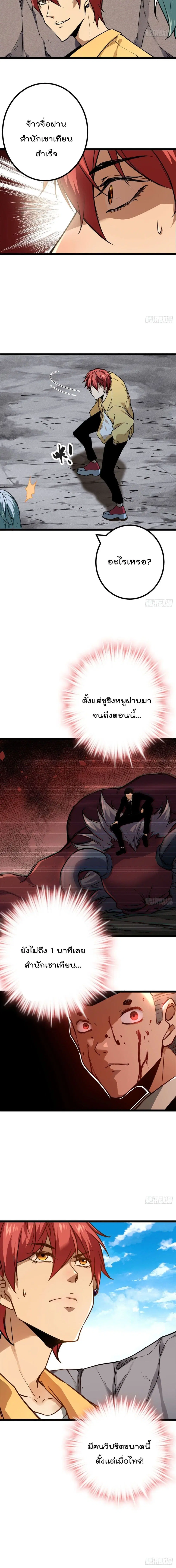 Shadow Hack ตอนที่ 104 หน้า 11