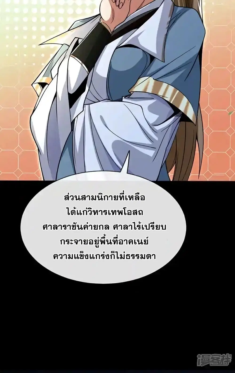 The Ten Great Emperors At The Beginning Are All My Apprentices ตอนที่ 121 หน้า 25