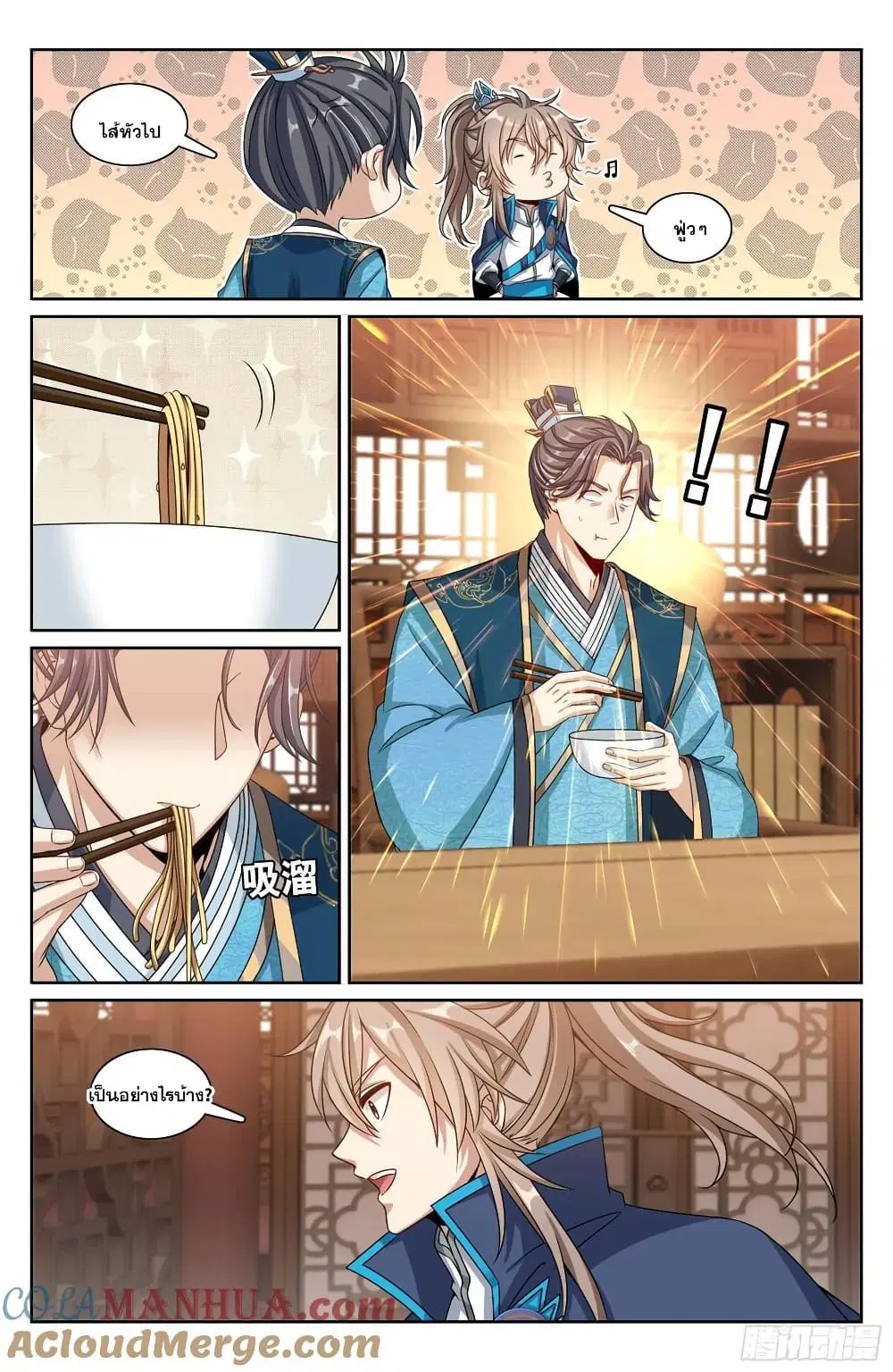 Nightwatcher ตอนที่ 214 หน้า 14