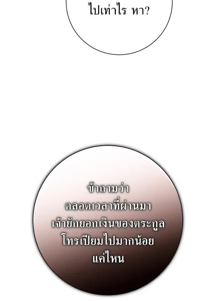 Your Throne ตอนที่ 138 หน้า 83