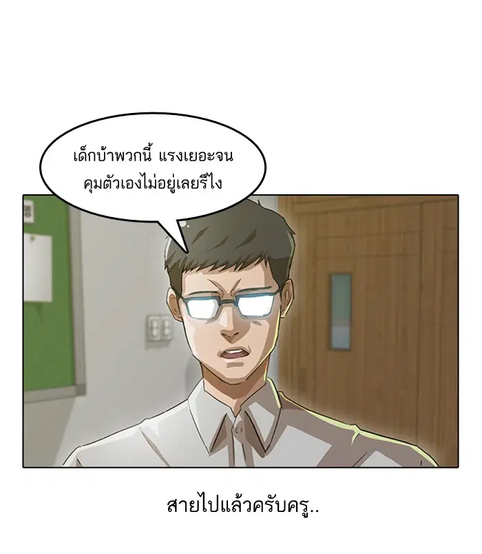 Random Chat ตอนที่ 7 หน้า 27