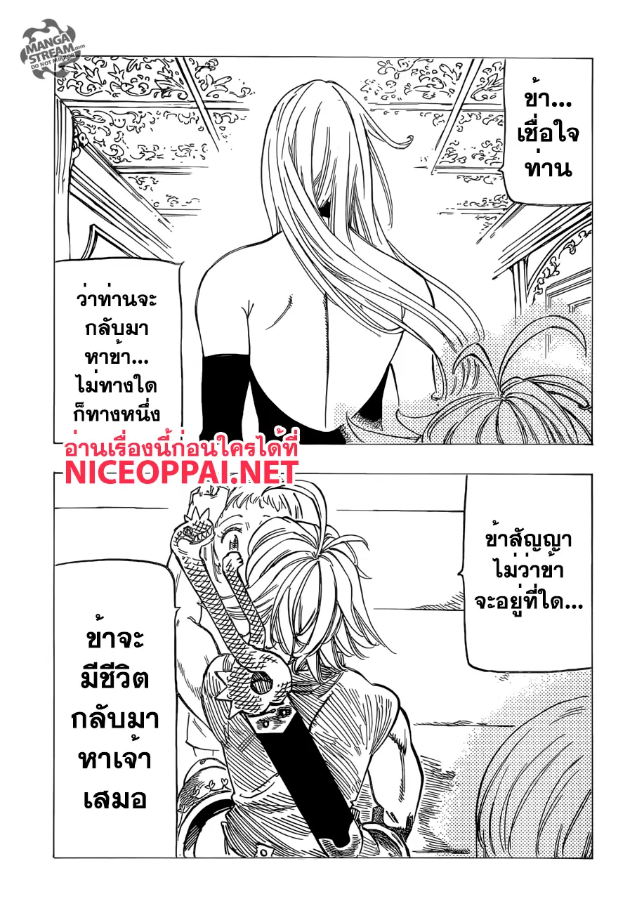 Nanatsu no Taizai ตอนที่ 182 หน้า 17