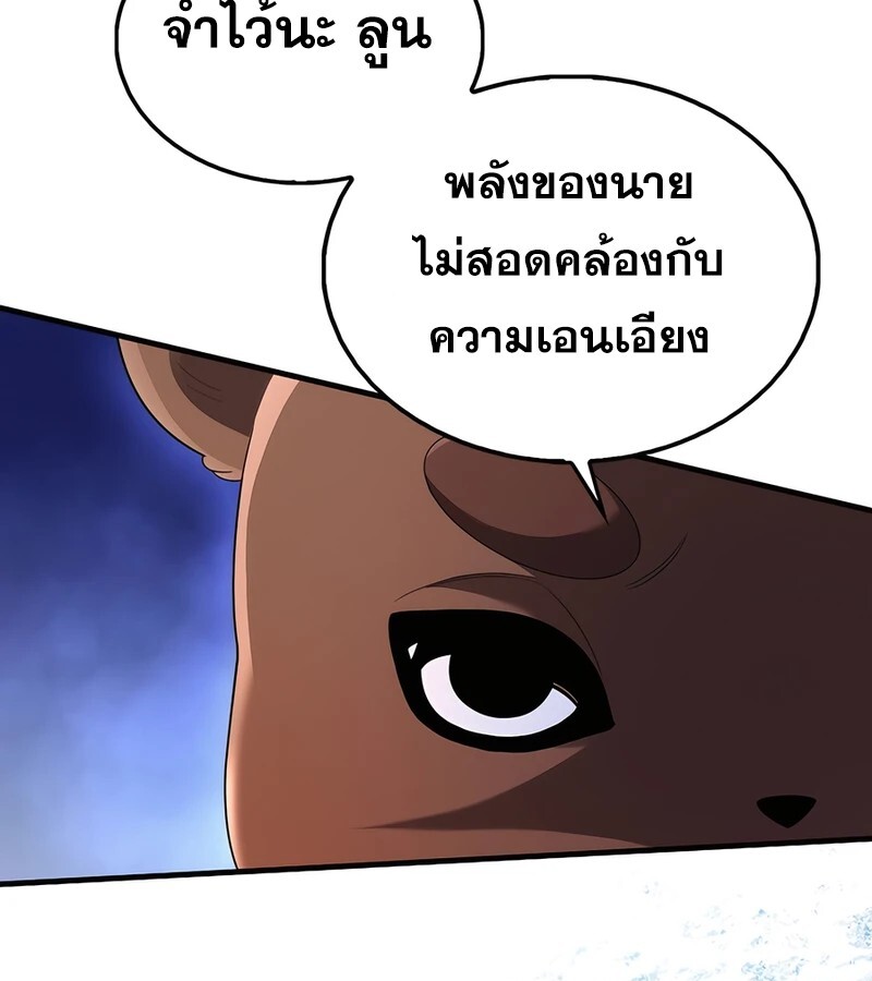 Mightiest Melee Magician สุดยอดจอมเวทย์สายประชิด ตอนที่ 38 หน้า 92