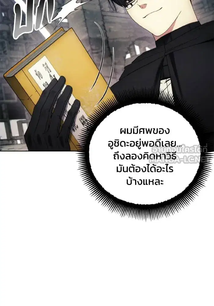 How to Live as a Villain ตอนที่ 122 หน้า 9