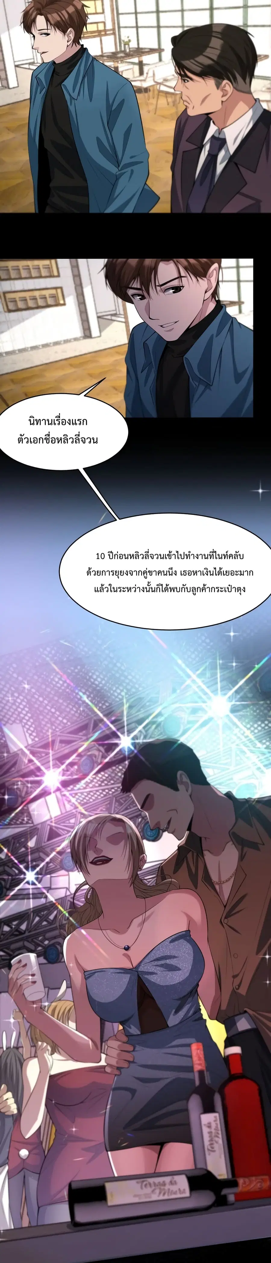 i’m stuck on the same day for a thousand years ตอนที่ 11 หน้า 10