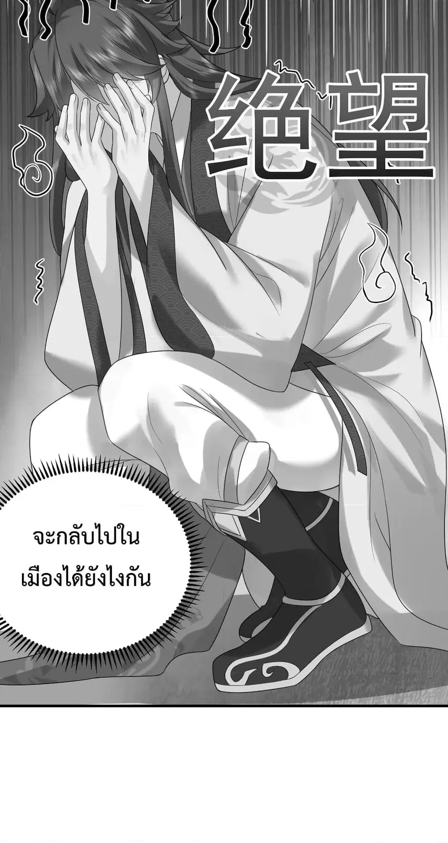 Am I Invincible ตอนที่ 82 หน้า 8