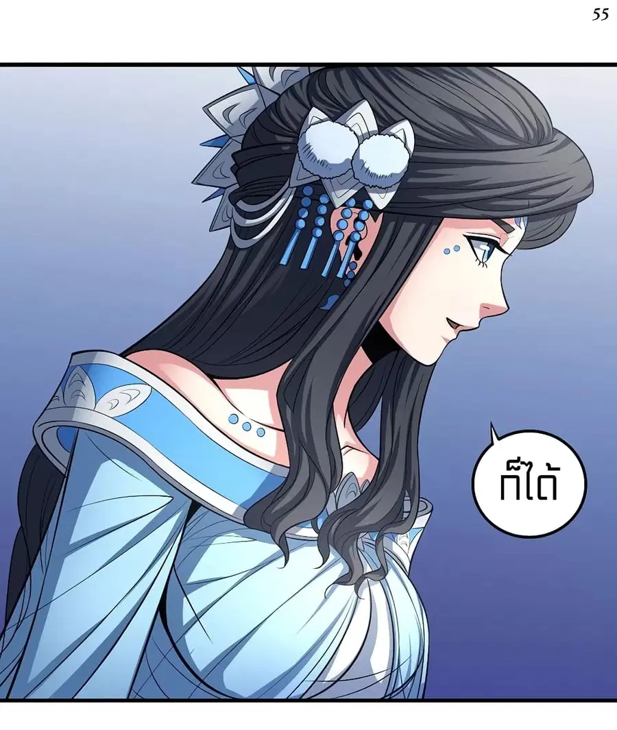 God of Martial Arts ตอนที่ 317 หน้า 9
