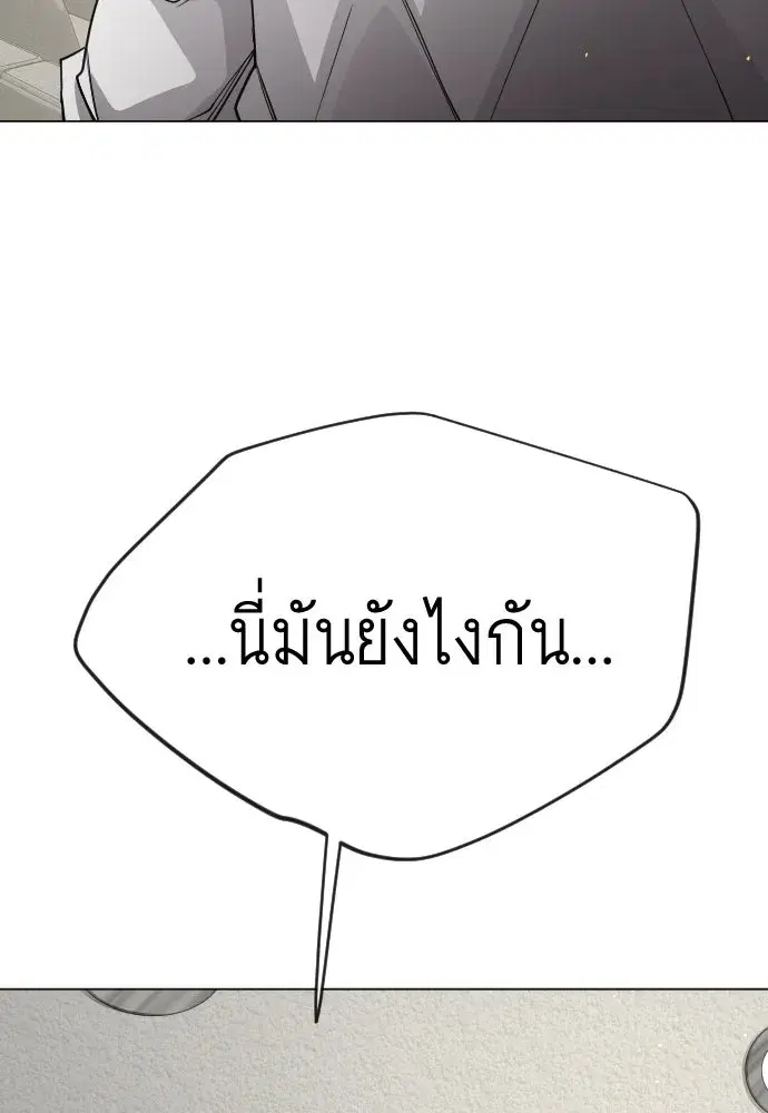 Superhuman Era ตอนที่ 194 หน้า 89