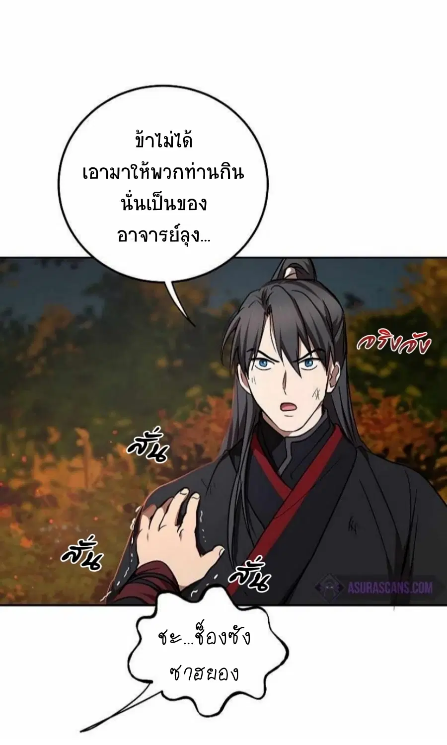 Path of the Shaman ตอนที่ 69 หน้า 20