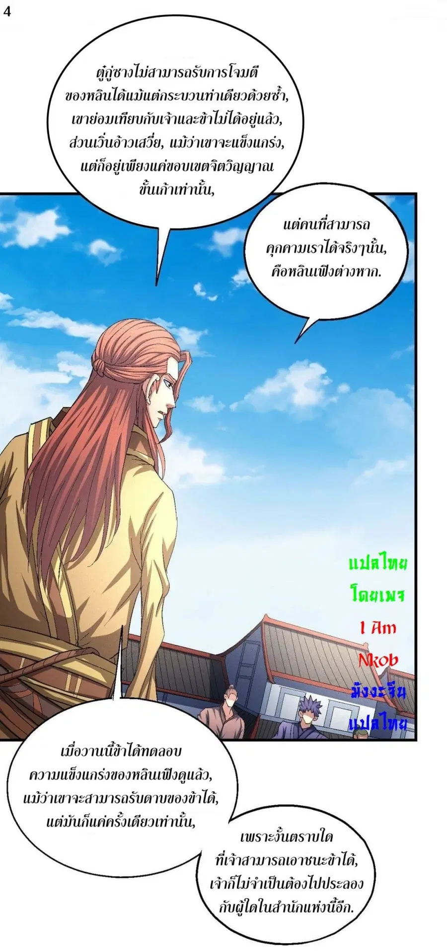 God of Martial Arts ตอนที่ 412 หน้า 5