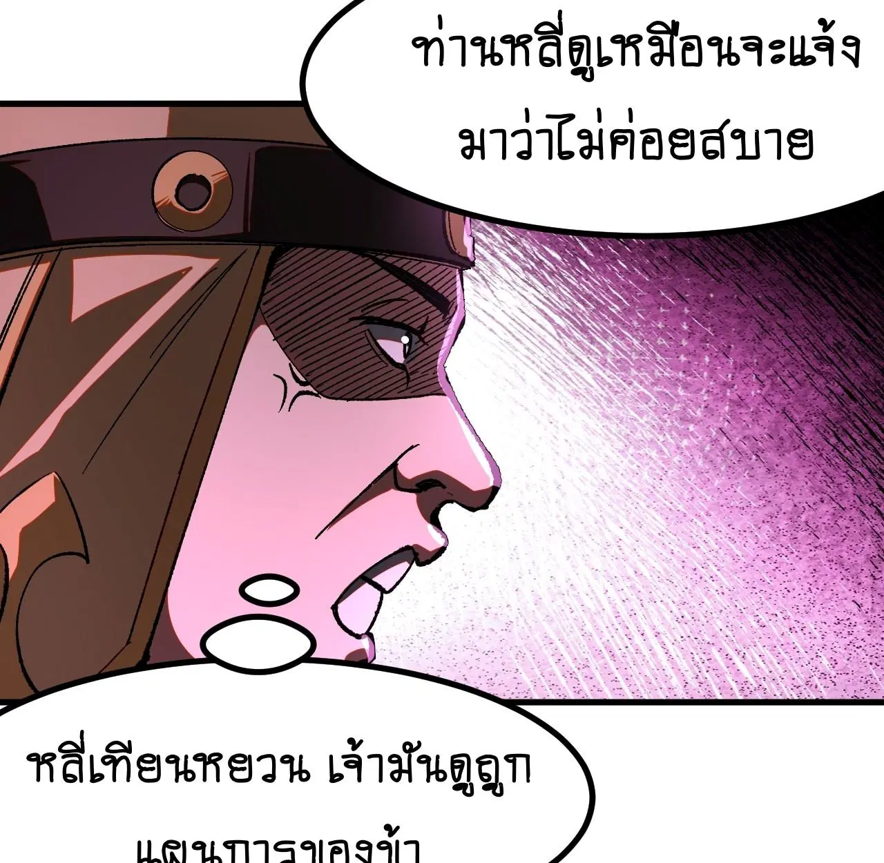 AccidentaIIy Became Famous Throughout History ตอนที่ 18 หน้า 42