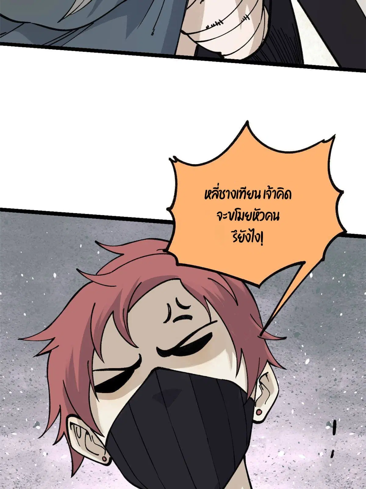All Hail the Sect Leader ตอนที่ 130 หน้า 50