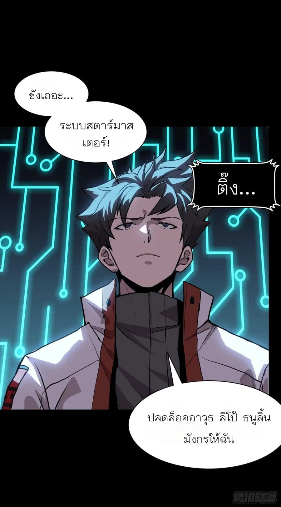 Legend of Star General ตอนที่ 75 หน้า 15