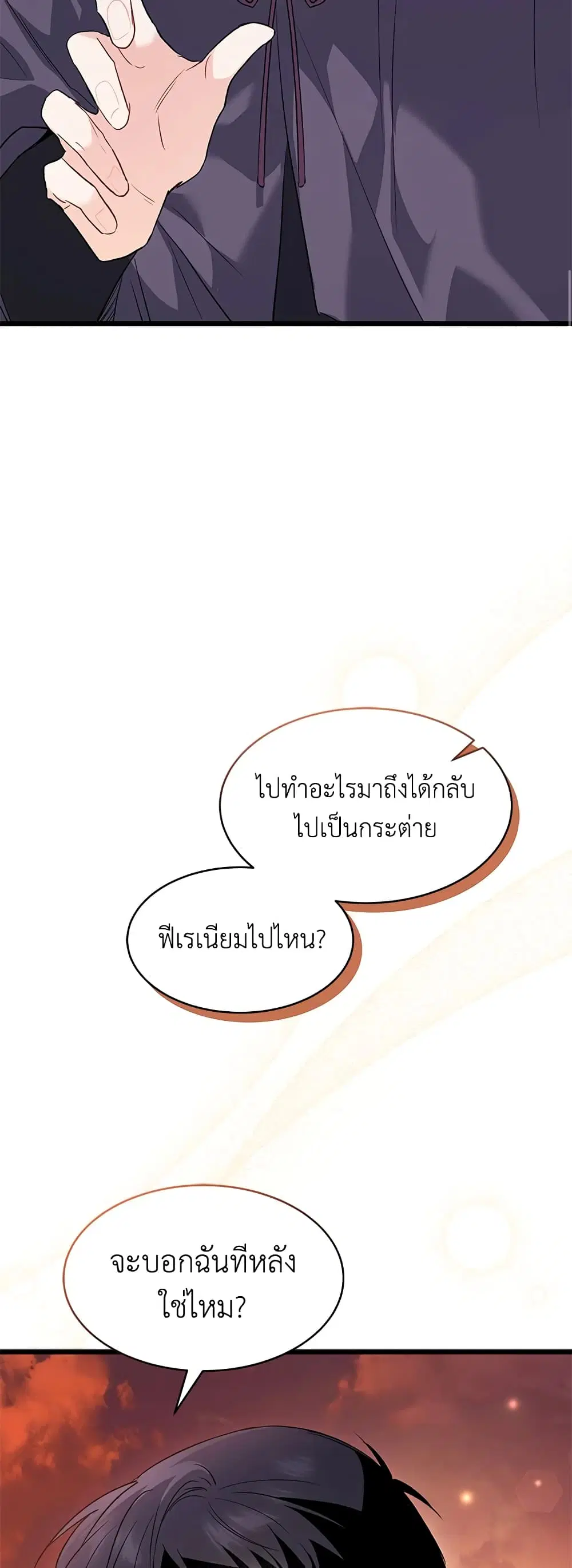 The Symbiotic Relationship Between a Panther and a Rabbit ตอนที่ 81 หน้า 51
