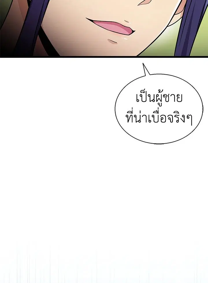 Arcane Sniper ตอนที่ 147 หน้า 91