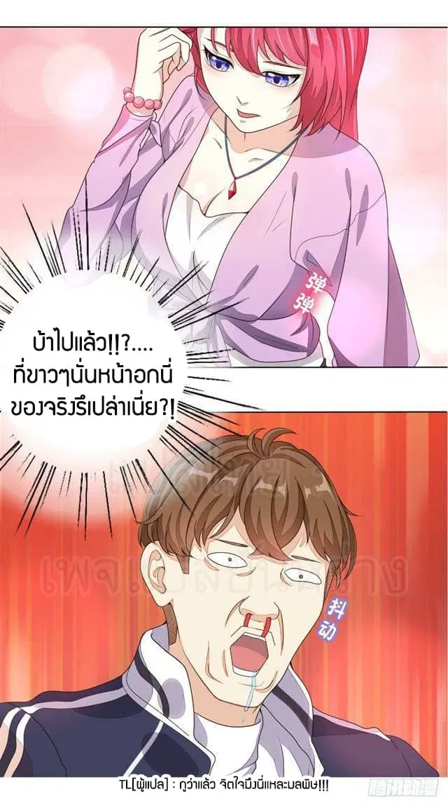Super Wechat ตอนที่ 2 หน้า 26