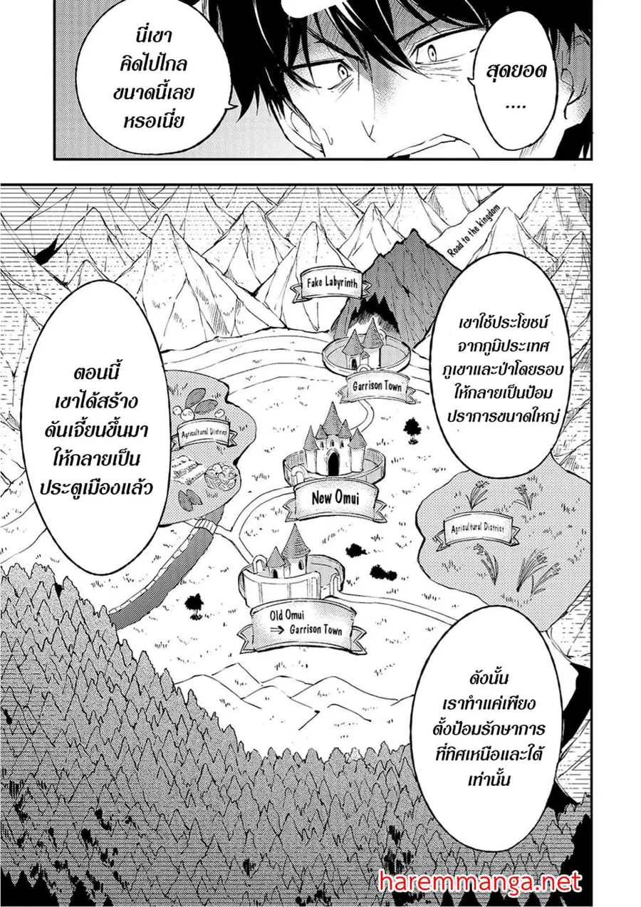 Hitoribocchi no Isekai Kouryaku ตอนที่ 93 หน้า 5