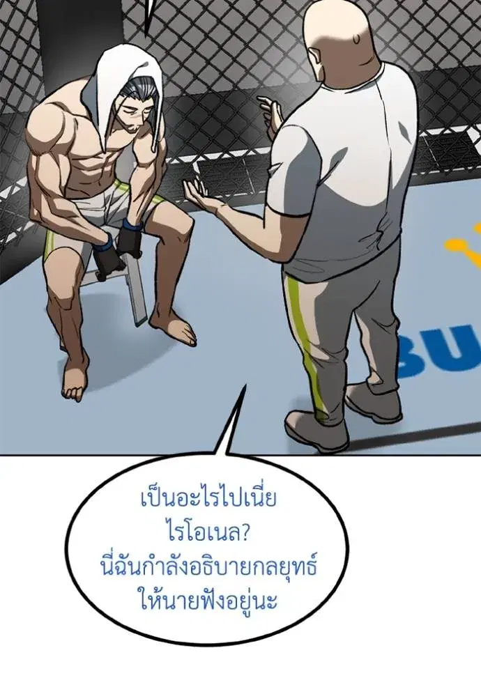 King of the Octagon ตอนที่ 148 หน้า 8
