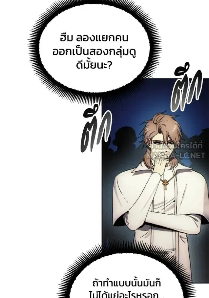 How to Live as a Villain ตอนที่ 148 หน้า 60