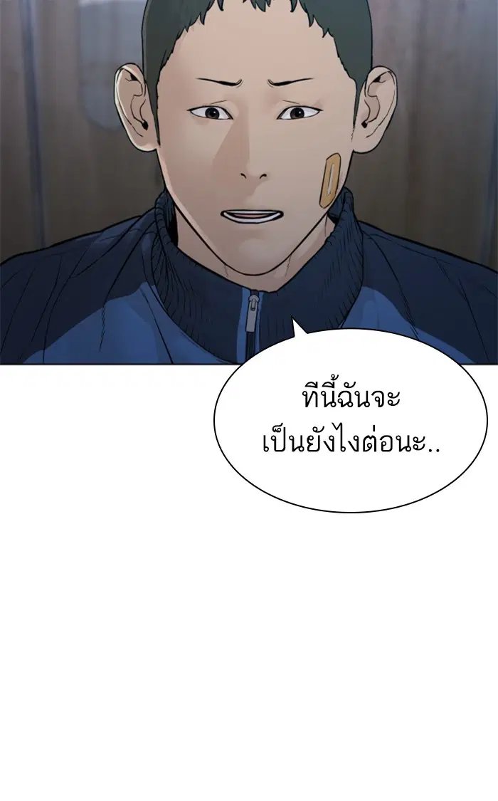 How to Fight ตอนที่ 157 หน้า 101