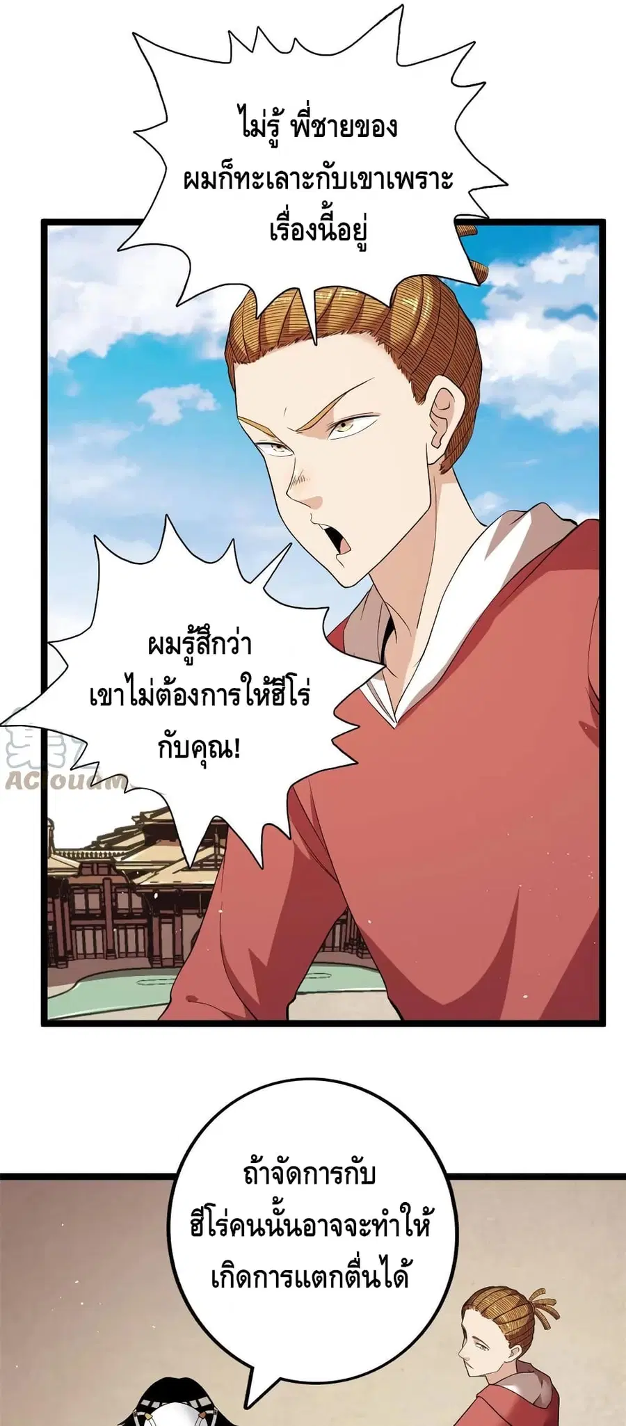 I Have 999 Skills ตอนที่ 76 หน้า 8