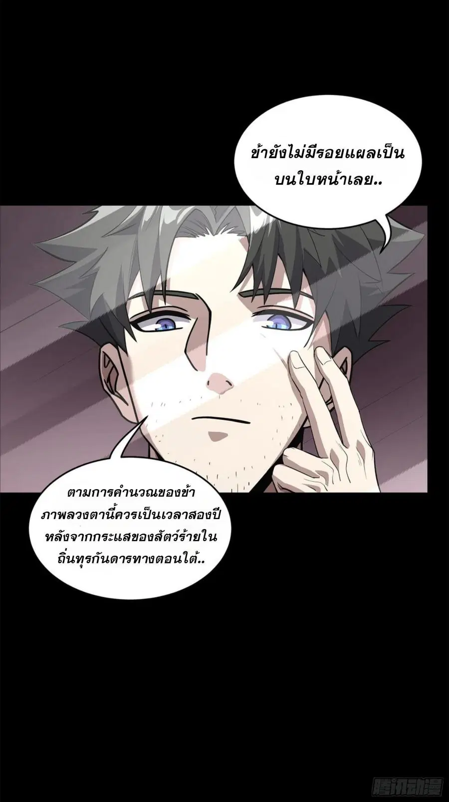 Legend of Star General ตอนที่ 122 หน้า 13