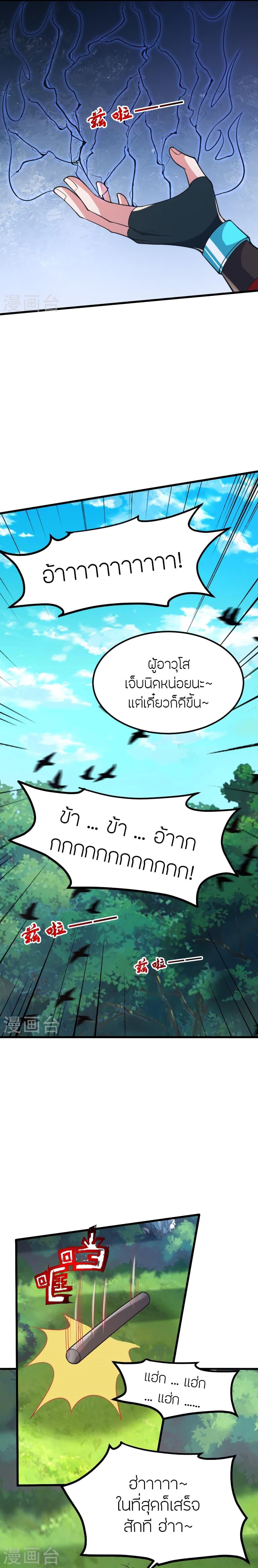 Banished Disciple’s Counterattack ราชาอมตะผู้ถูกขับไล่ ตอนที่ 390 หน้า 23