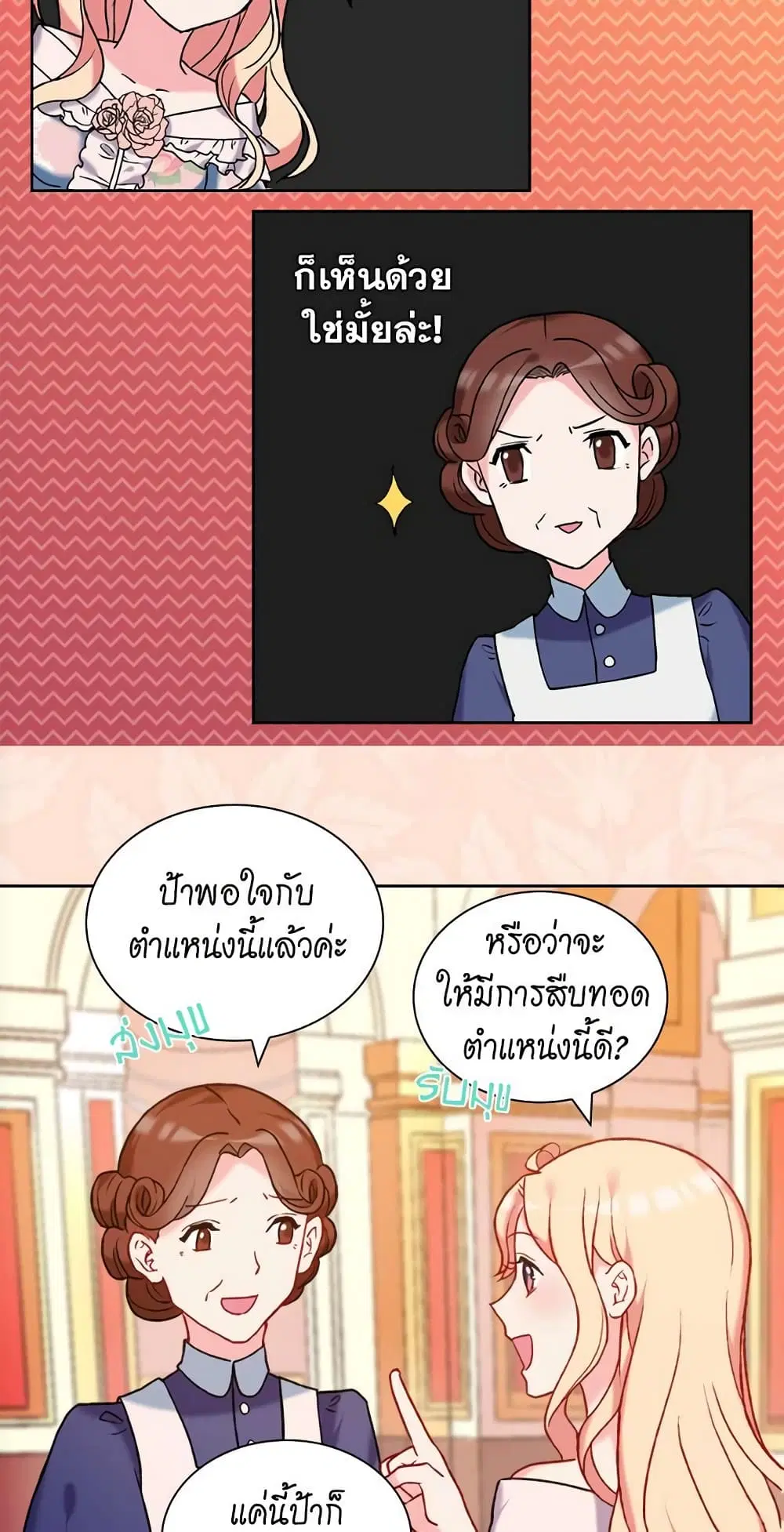 What It Takes to be a Villainess ตอนที่ 22 หน้า 18