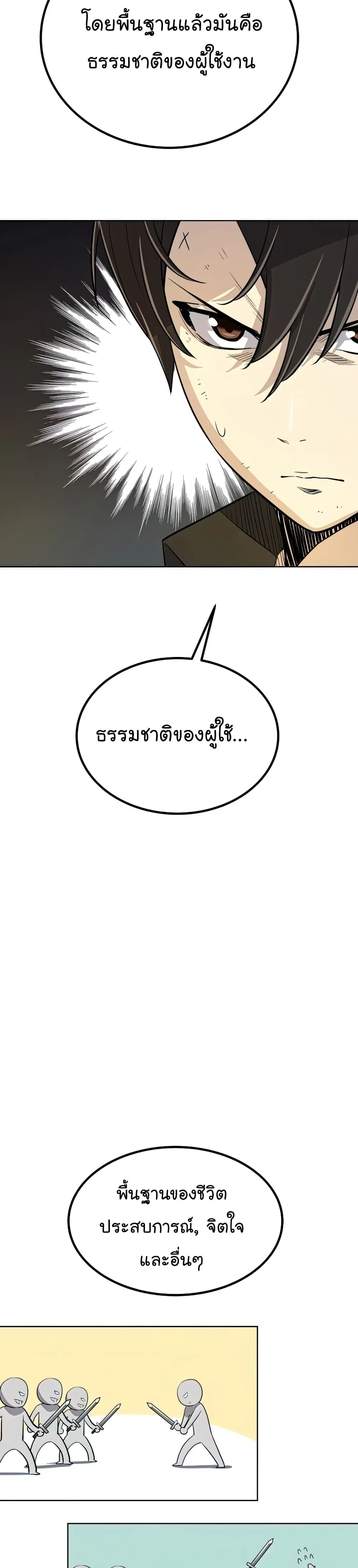 Overpowered Sword ตอนที่ 47 หน้า 3