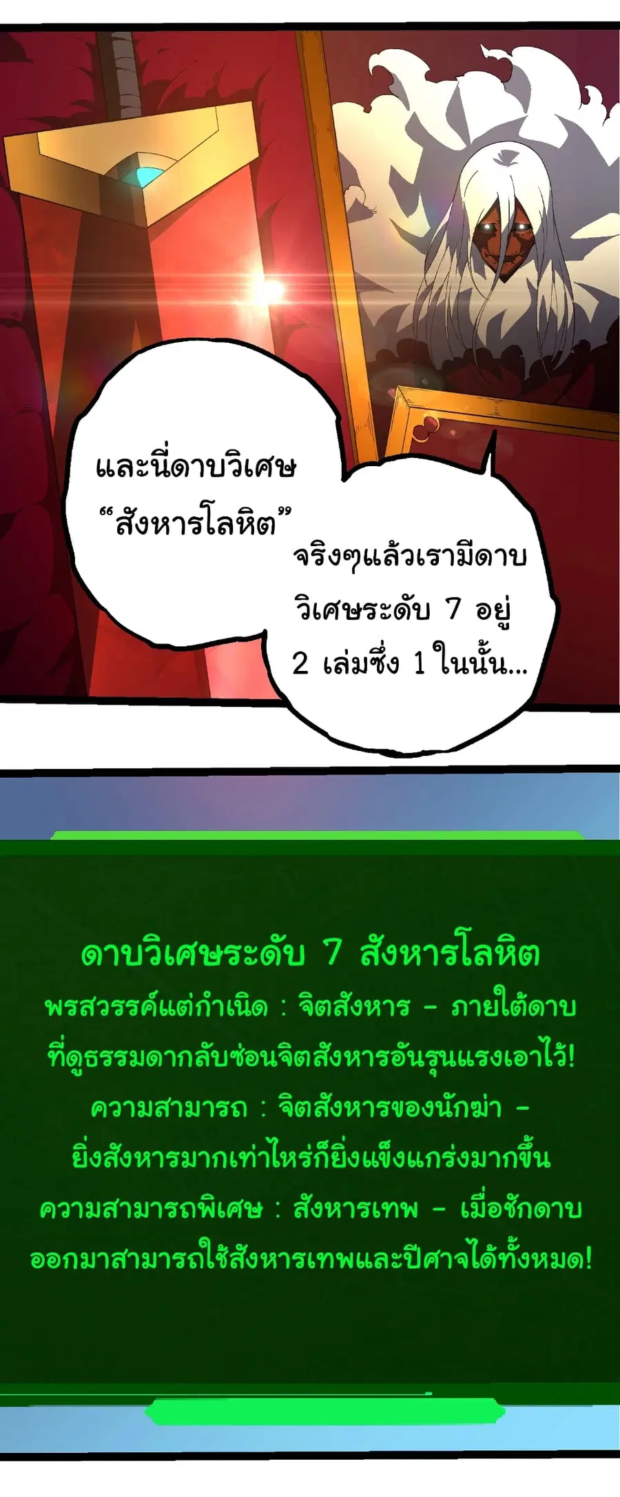 Evolution from the Big Tree ตอนที่ 408 หน้า 28