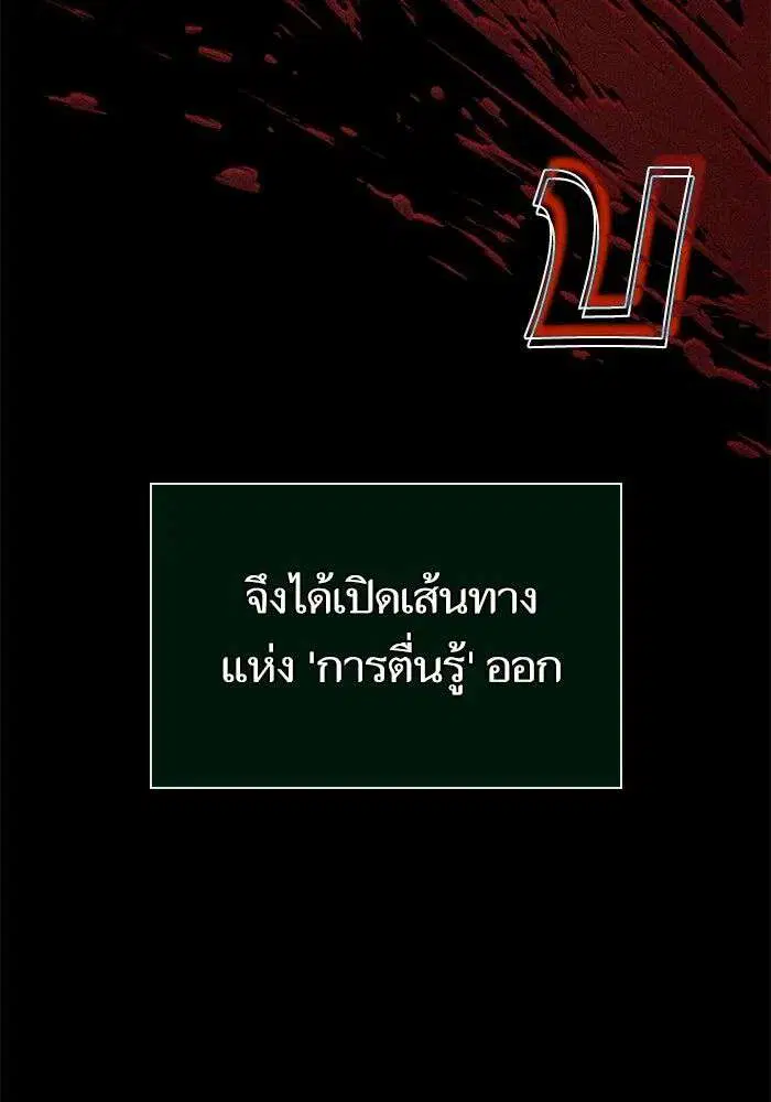 The World After the end โลกหลังการล่มสลาย ตอนที่ 231 หน้า 9