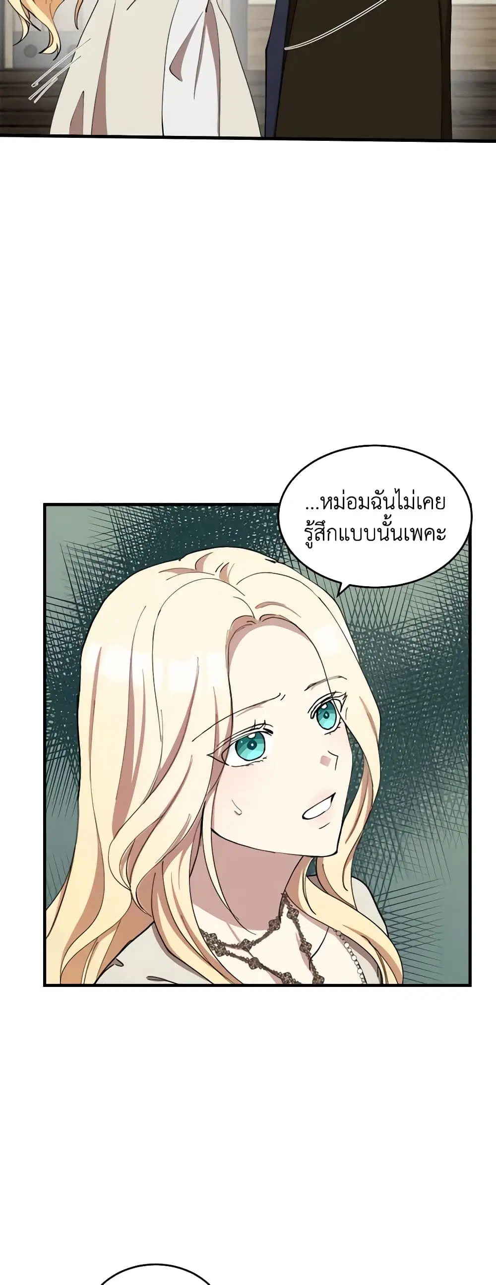 The Villainess Lives Again ตอนที่ 70 หน้า 10