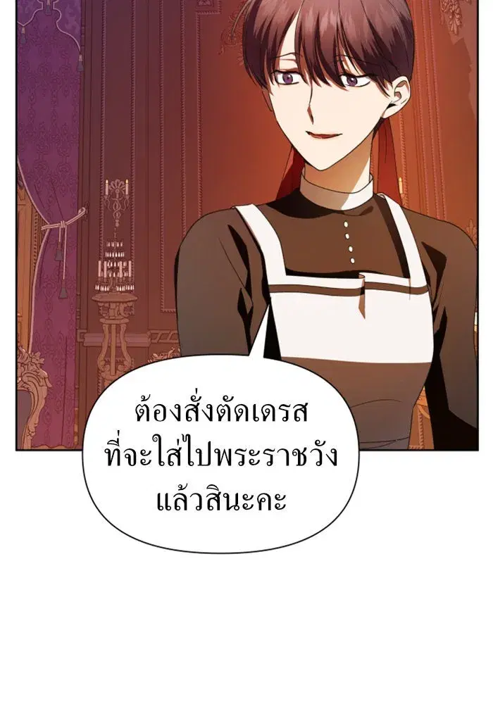 Your Throne ตอนที่ 59 หน้า 142