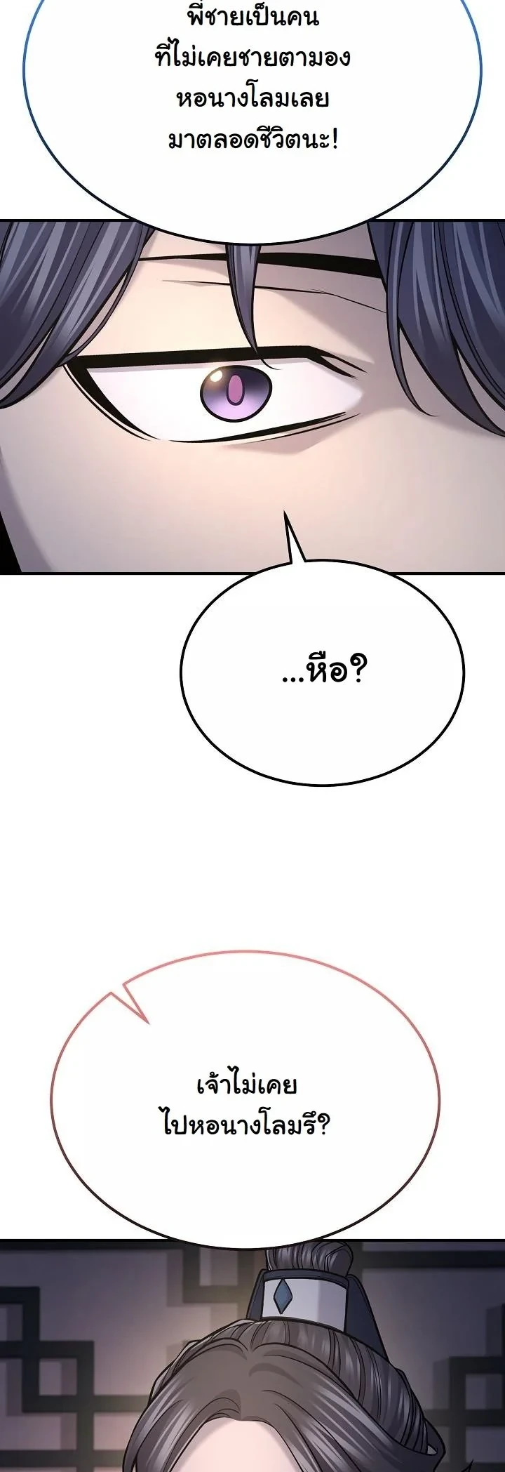 Monopolizing All Opportunities ตอนที่ 36 หน้า 22